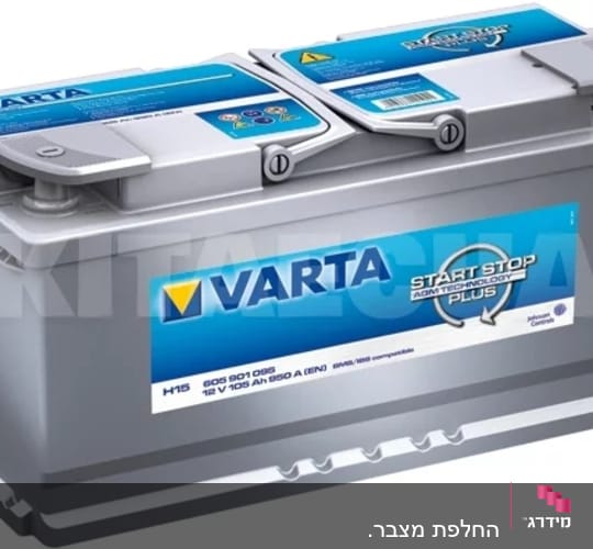 מצבר רכב של חברת Varta עם תווית כחולה